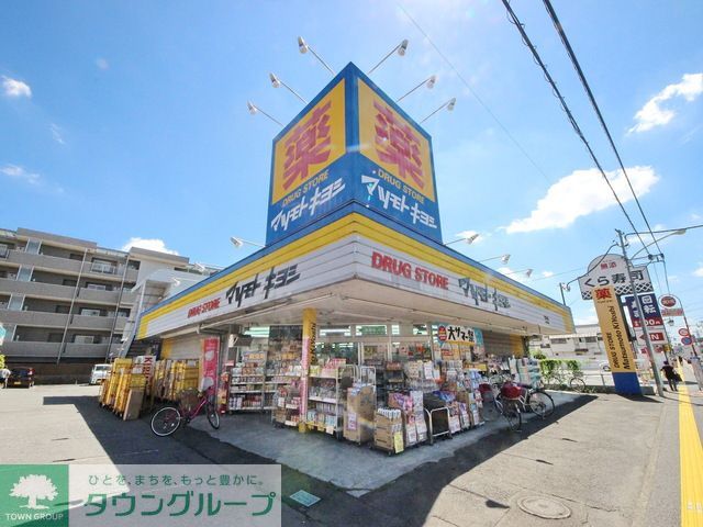 ドラックストア　マツモトキヨシ東村山店（ドラッグストア）まで640m