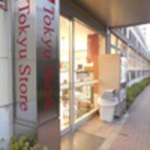 その他　東急ストア中目黒店（その他）まで591m