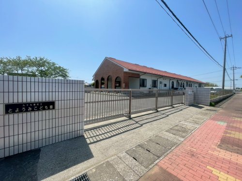 幼稚園・保育園　九十九里町立とようみこども園（幼稚園・保育園）まで1863m