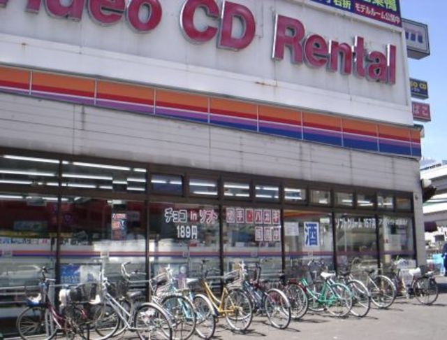 レンタルビデオ　駅周辺（レンタルビデオ）まで932m