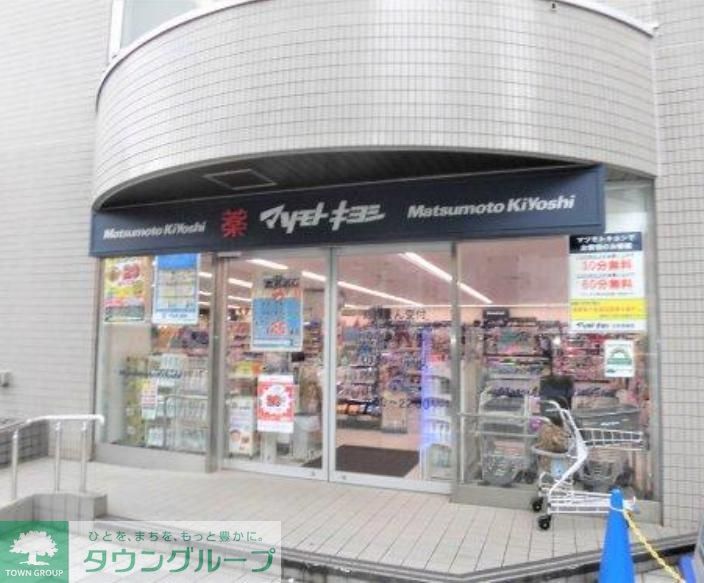 ドラックストア　マツモトキヨシ白金高輪店（ドラッグストア）まで680m