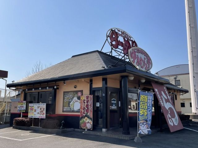 飲食店　こだわりらーめんゆきむら停（飲食店）まで1800m