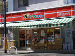 コンビニ　ダウンタウン新松戸店（コンビニ）まで225m