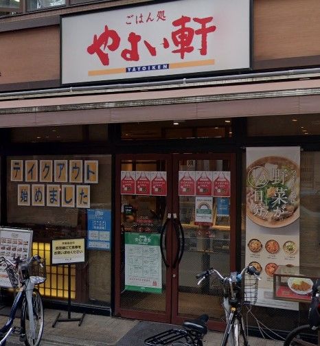 飲食店　やよい軒大山店（飲食店）まで760m