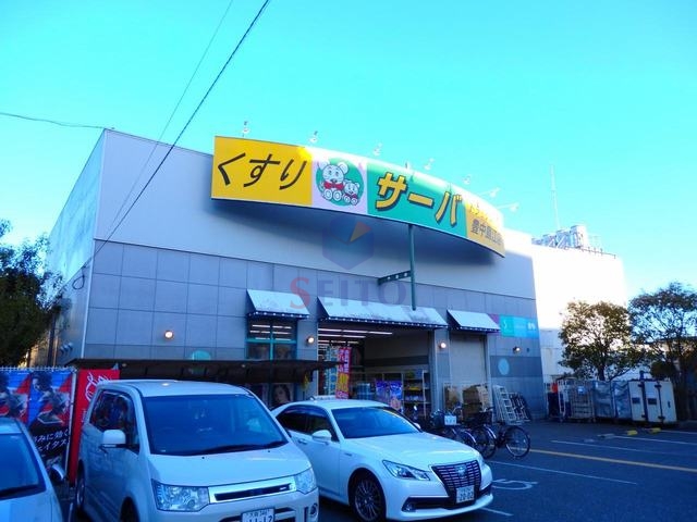 ドラックストア　ドラッグストアサーバ豊中島江店（ドラッグストア）まで765m