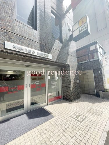 銀行　神奈川銀行 川崎支店（銀行）まで758m