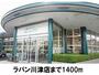 スーパー　ラパン川津店（スーパー）まで1400m