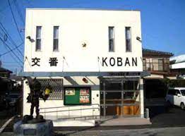 警察署・交番　柏警察署 緑ヶ丘交番（警察署・交番）まで284m