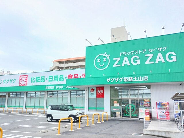 ドラックストア　ザグザグ（ドラッグストア）まで450m