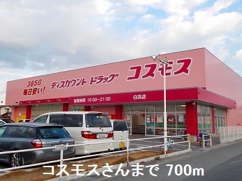 ドラックストア　コスモス（ドラッグストア）まで700m