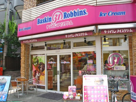 飲食店　サーティワンアイスクリーム 大山店（飲食店）まで318m