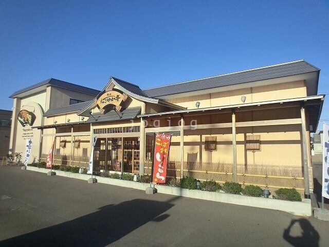 飲食店　なごやか亭屯田店（飲食店）まで1376m