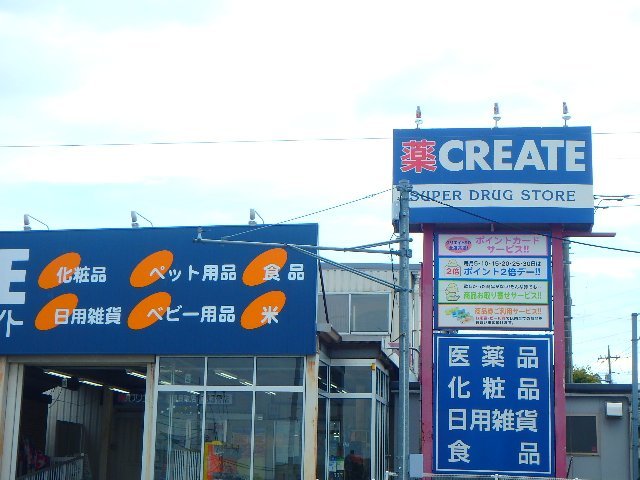 ドラックストア　クリエイトエス・ディー多摩貝取店（ドラッグストア）まで1481m