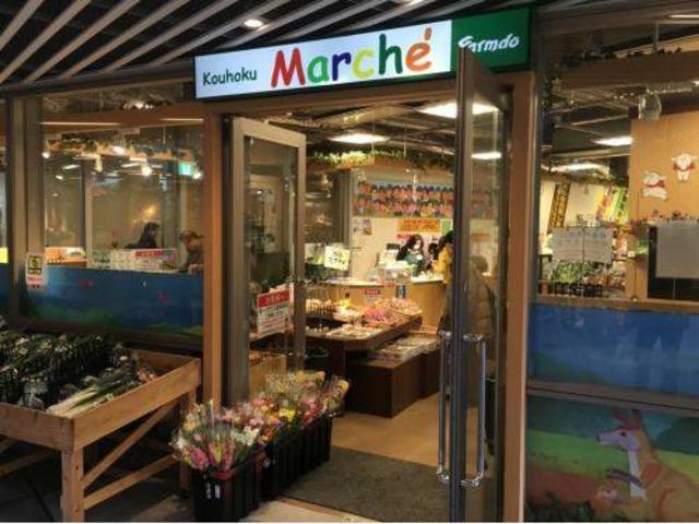 スーパー　港北マルシェ（スーパー）まで212m