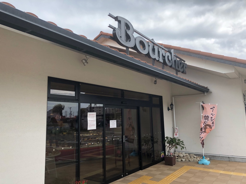 その他　Bourcher ブルシェ ジェームス山店（その他）まで670m