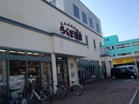 その他　らくだ書店城北店（その他）まで235m