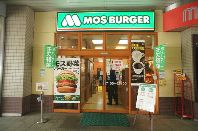 飲食店　モスバーガー（飲食店）まで183m