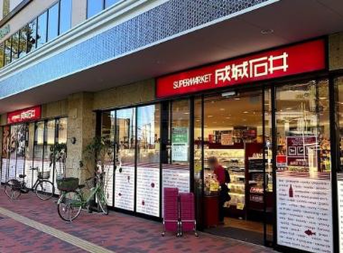 スーパー　成城石井（スーパー）まで863m