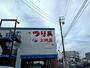 その他　つり具上州屋浜松店（その他）まで353m