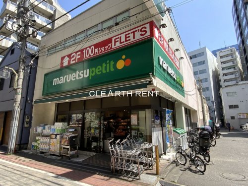 スーパー　マルエツ プチ 芝二丁目店（スーパー）まで212m