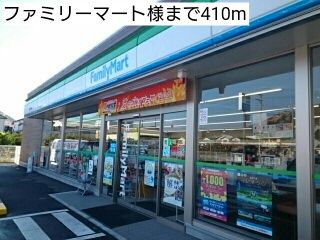 コンビニ　ファミリーマート様（コンビニ）まで410m