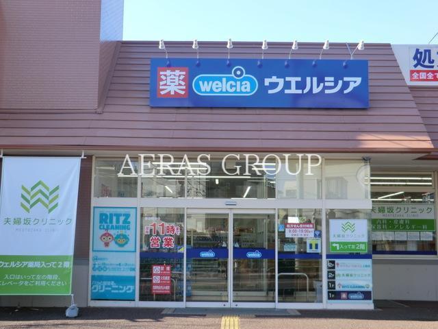 ドラックストア　ウエルシア大田上池台店（ドラッグストア）まで554m