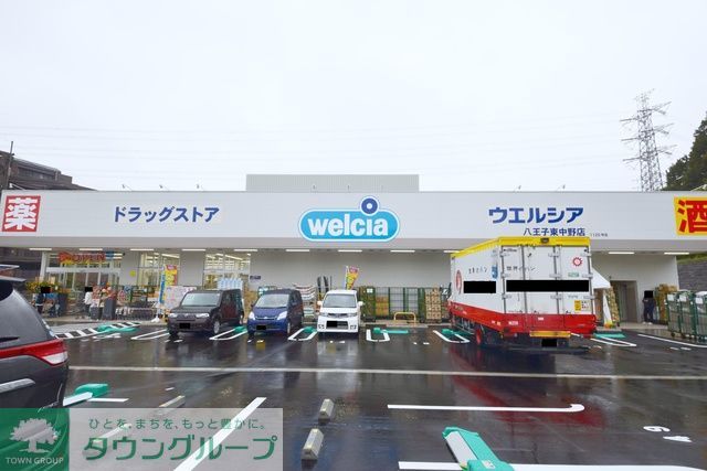 ドラックストア　ウエルシア（ドラッグストア）まで1560m