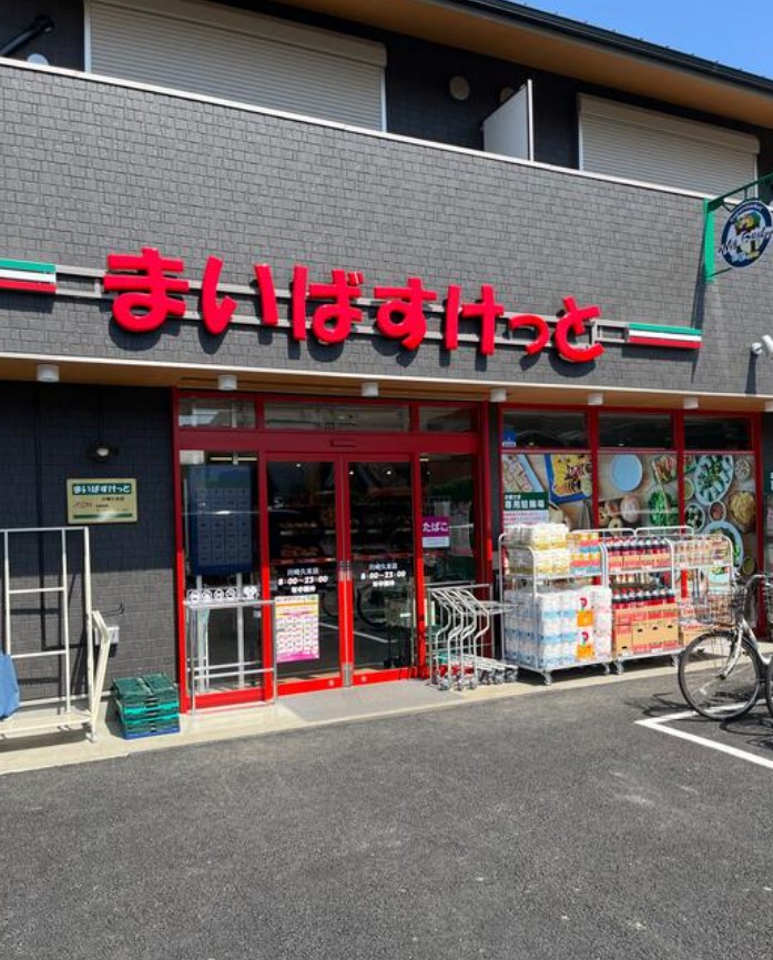 スーパー　まいばすけっと川崎久末店（スーパー）まで40m