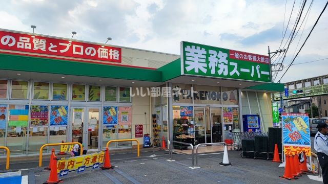 スーパー　業務スーパーTAKENOKO大宮堀の内店（スーパー）まで1687m