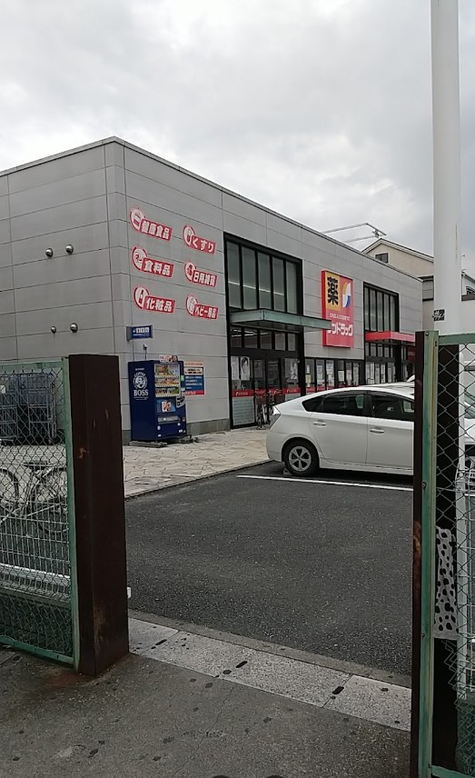 ドラックストア　サンドラッグ 横堤店（ドラッグストア）まで342m