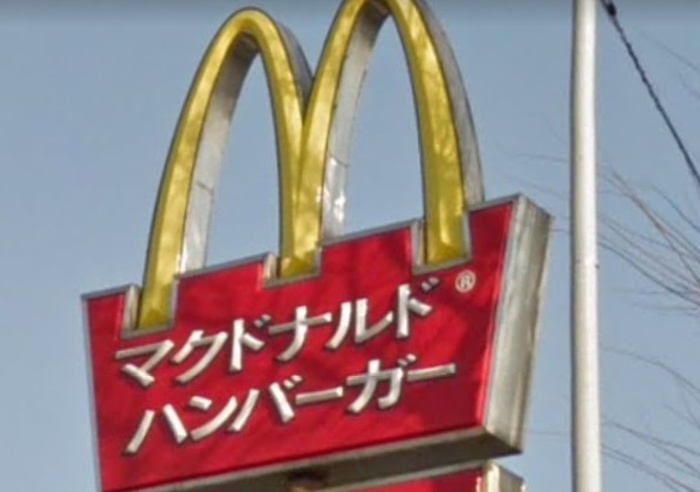 飲食店　マクドナルド（飲食店）まで400m