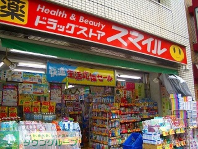 ドラックストア　ドラッグストアスマイル三田店（ドラッグストア）まで876m