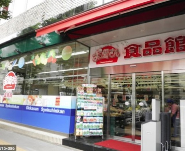 スーパー　おっ母さん食品館北千住店（スーパー）まで460m
