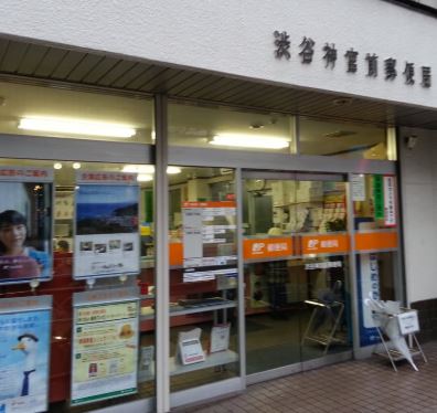 郵便局　渋谷神宮前郵便局（郵便局）まで591m