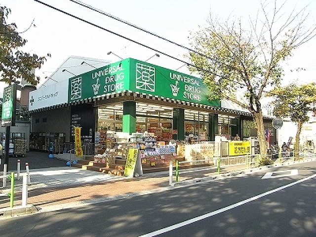 ドラックストア　ユニバーサルドラッグ志村坂上店（ドラッグストア）まで963m