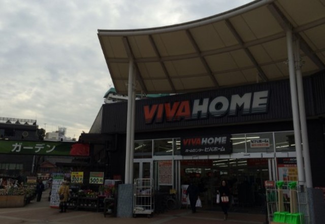 ホームセンター　ビバホーム板橋小豆沢店（ホームセンター）まで894m