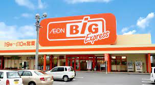 スーパー　The Big Express(ザ・ビッグエクスプレス) 五（スーパー）まで658m