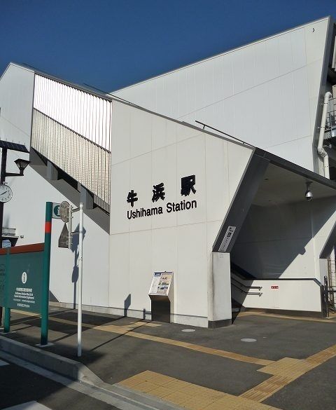 その他　牛浜駅（その他）まで950m
