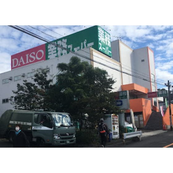 スーパー　業務スーパー上大岡店（スーパー）まで607m