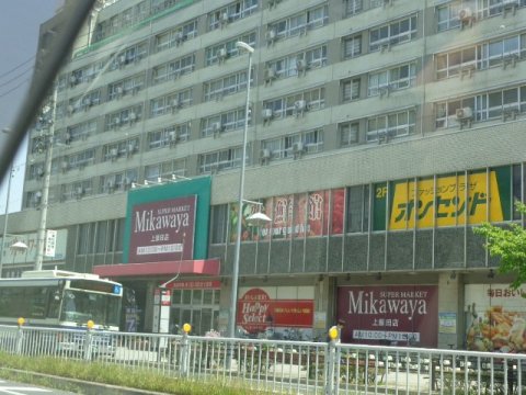 スーパー　SUPER MARKET Mikawaya(スーパーマーケッ（スーパー）まで354m