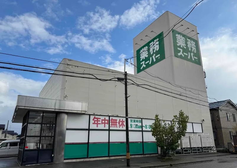 スーパー　業務スーパー諸江店（スーパー）まで536m