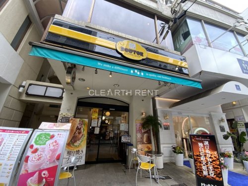 飲食店　ドトールコーヒーショップ 石川町店（飲食店）まで304m