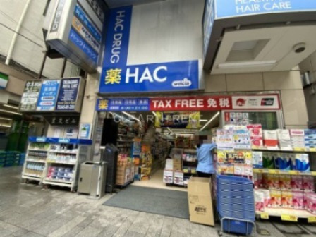 ドラックストア　ハックドラッグ石川町店（ドラッグストア）まで311m
