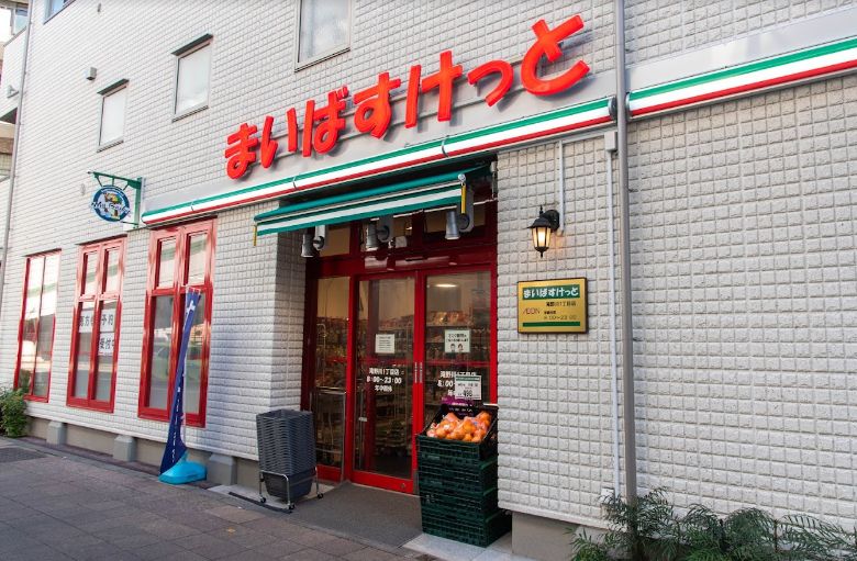 スーパー　まいばすけっと滝野川1丁目店（スーパー）まで775m
