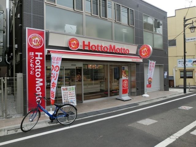 その他　ほっともっと（その他）まで541m