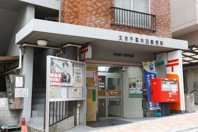 郵便局　台東桜木郵便局（郵便局）まで700m