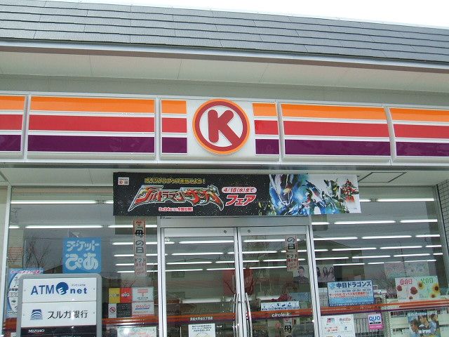コンビニ　サークルK浜松可美公園前店（コンビニ）まで928m
