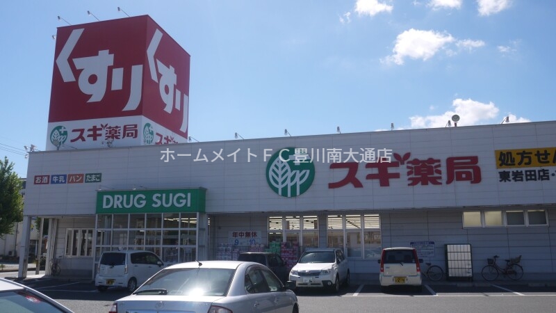 ドラックストア　スギ薬局東岩田店（ドラッグストア）まで278m