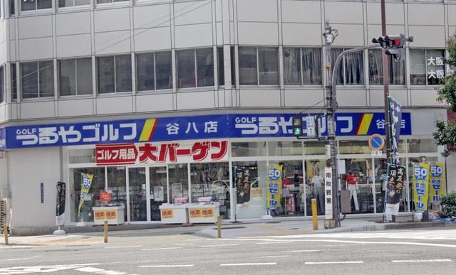 ショッピングセンター　つるやゴルフ谷八店（ショッピングセンター）まで874m