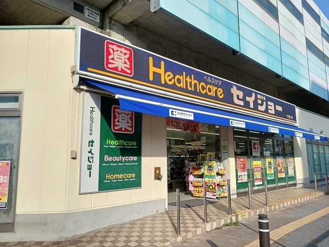 ドラックストア　ヘルスケアセイジョー矢野口店（ドラッグストア）まで550m